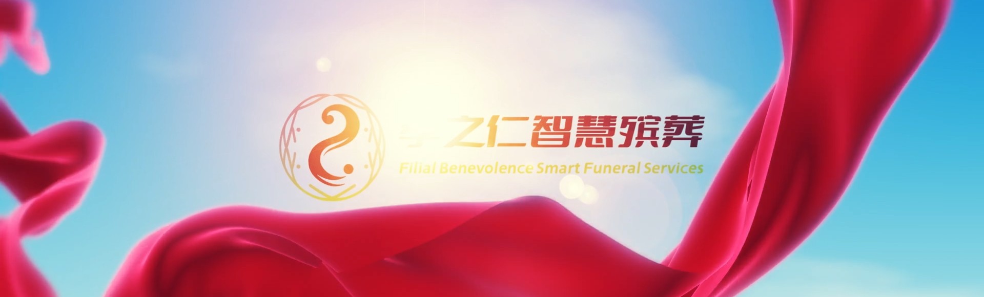 荆门京山孝之仁智慧殡葬陵墓园服务系统平台